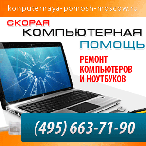 Компьютерная помощь Коломенская
